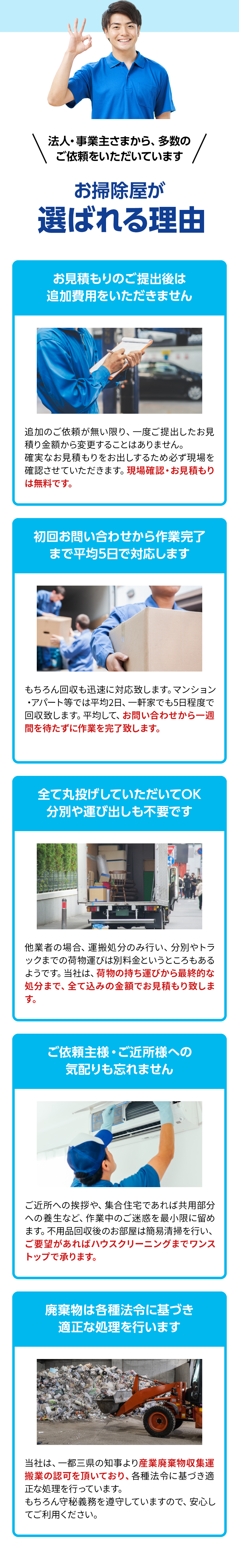 法人・事業主さまから、多数のご依頼をいただいています　お掃除屋が選ばれる理由